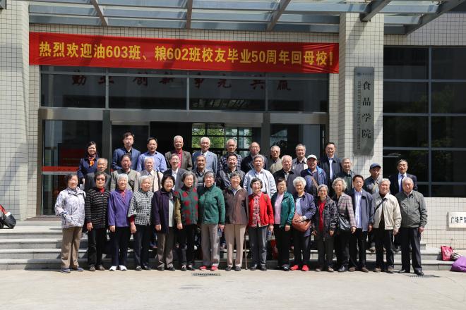 油603、粮602校友毕业五十周年返校聚会