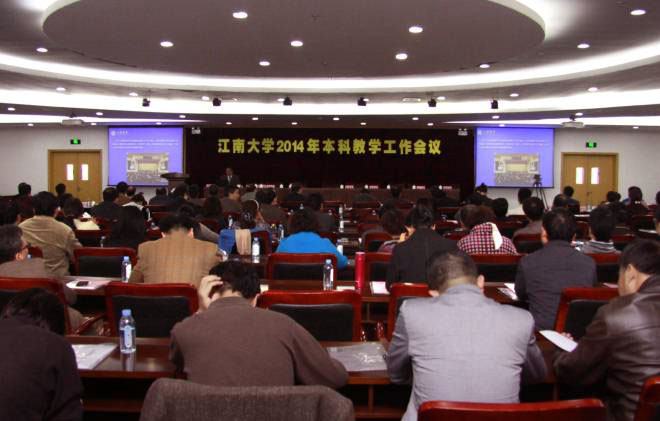 深化课程改革 加强教学监控 全面提高人才培养质量——江南大学2014年本科教学工作会议召开