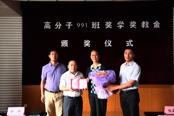 共诉校友情 分享成长路——记高分子991奖学奖教金颁奖仪式