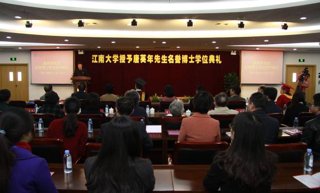 江南大学授予唐英年先生名誉博士学位典礼隆重举行