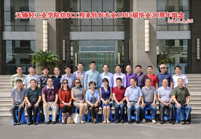 无锡轻工业学院纺织工程系1985届校友回母校再聚首