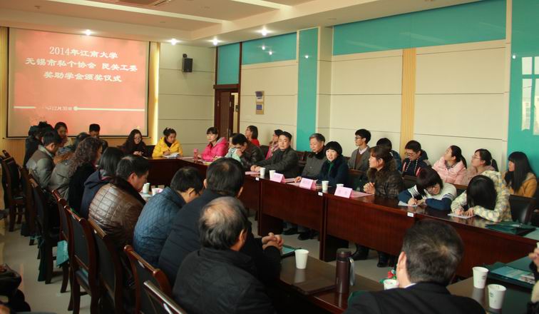 2014年江南大学私个协会、民关工委奖助学金颁奖仪式在药学院举行