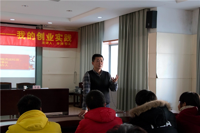 机械学院杰出校友辛涛为新生讲创业创新