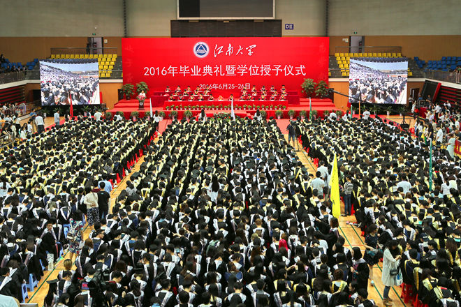 专注人生 匠心独运——江南大学2016届毕业典礼暨学位授予仪式隆重举行