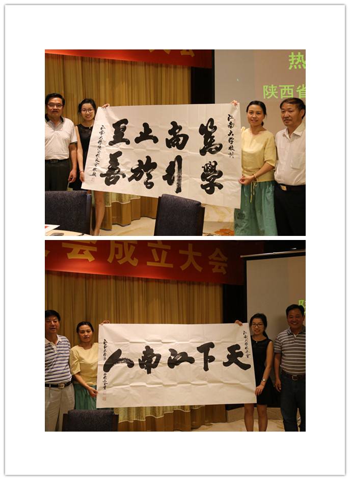 陕西省江南大学校友会成立大会隆重召开