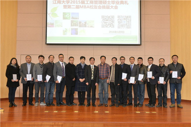 江南大学第二届MBA校友会换届大会成功举行