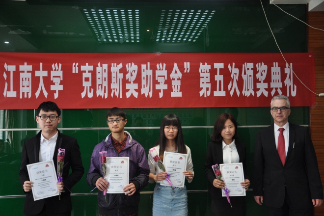 江南大学第五届“克朗斯奖助学金”颁奖典礼举行