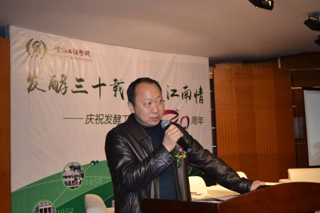 发酵三十载，醉美江南情——我校举行发酵工程系成立30周年庆祝活动