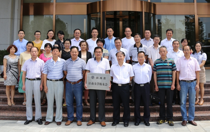 陕西省江南大学校友会成立大会隆重召开