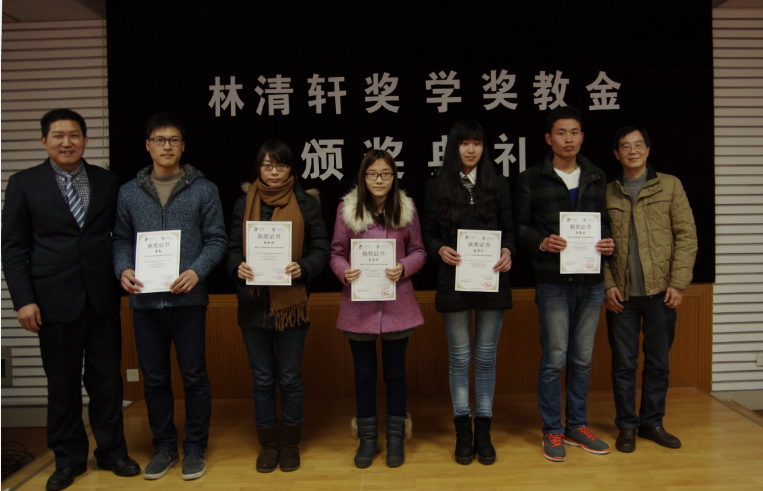 化工学院举行林清轩奖学奖教金颁奖典礼