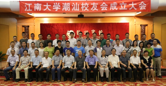 母校恩泽润南粤，桃李芬芳漫潮汕——江南大学潮汕校友会隆重成立