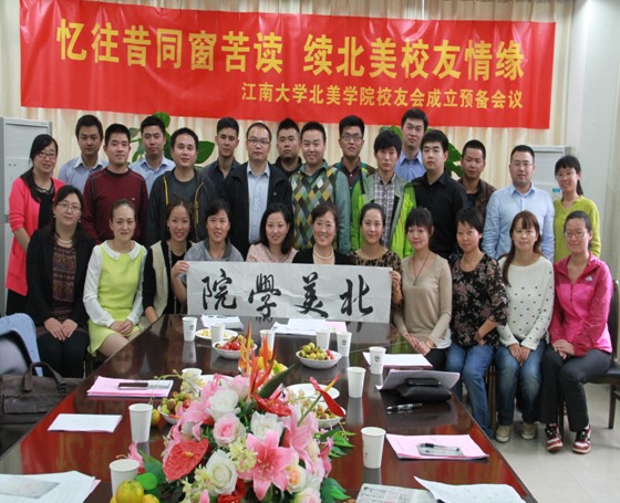 北美学院成功召开校友分会成立预备会议