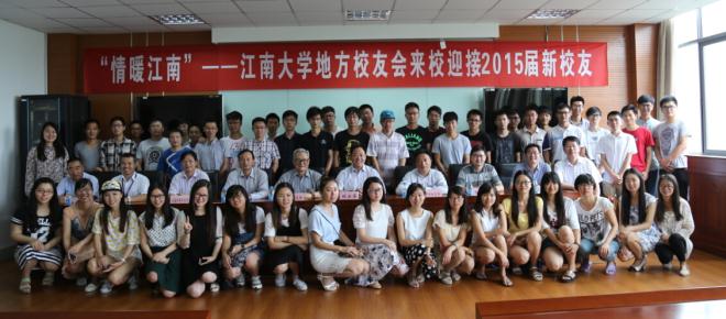 情暖江南—各地校友分会来校迎接2015届新校友