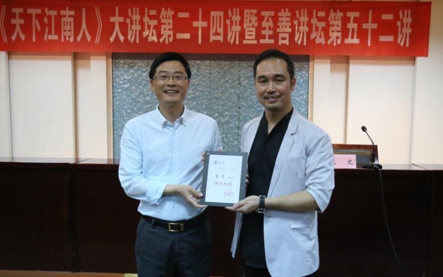 廿载看设计——肖宁校友做客“天下江南人”大讲坛第二十四讲暨至善讲坛第五十二讲