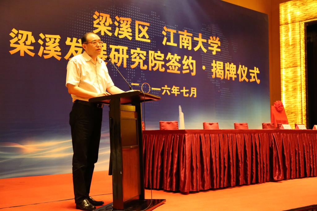 我校与梁溪区人民政府举行全面战略合作签约暨梁溪发展研究院揭牌仪式 我校与梁溪区人民政府举行全面战略合作签约暨梁溪发展研究院揭牌仪式