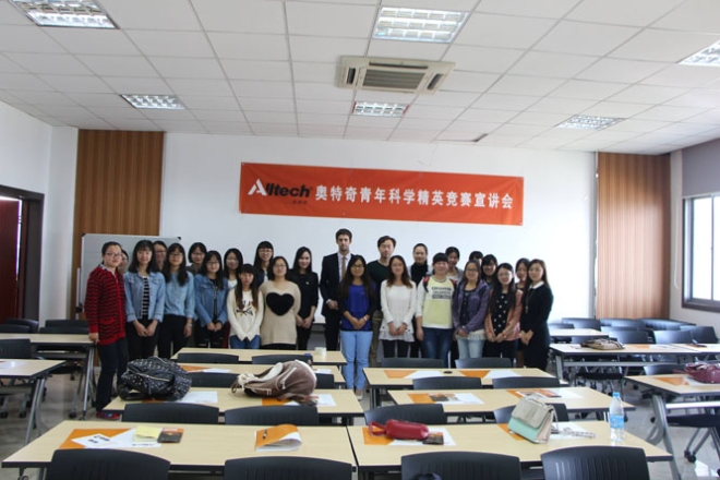 “奥特奇”全球青年科学家精英大赛巡回演讲暨第二届“奥特奇”奖学金颁奖典礼