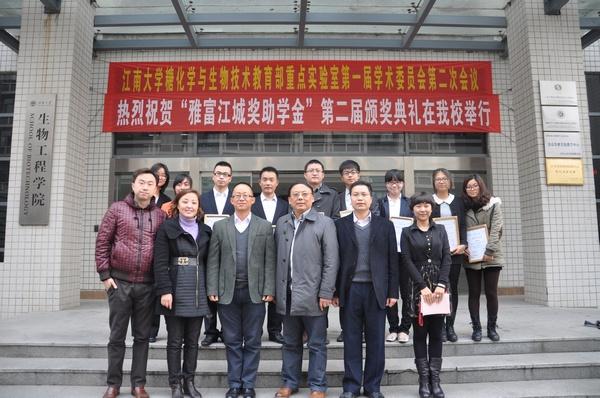 “雅富江城奖助学金”颁奖典礼在我校举行