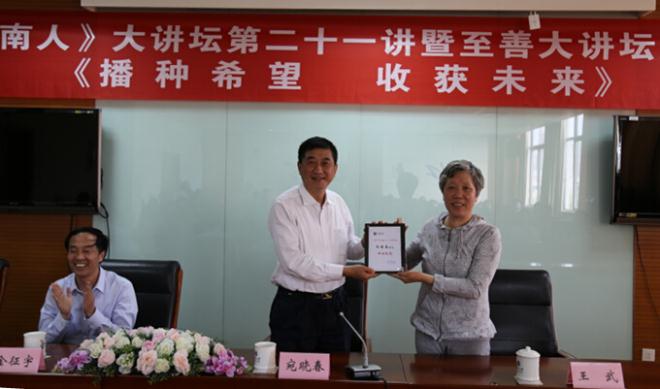 播种希望 收获未来——宛晓春校友做客《天下江南人》大讲坛暨至善大讲坛