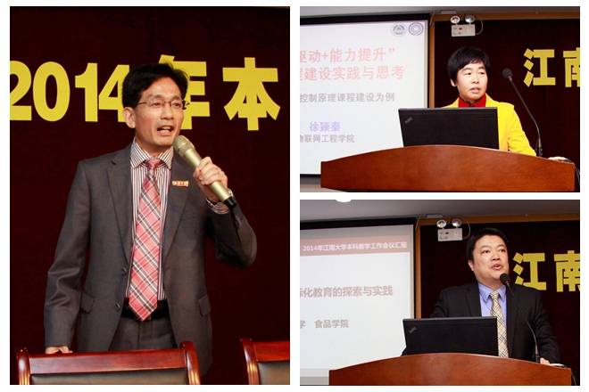 深化课程改革 加强教学监控 全面提高人才培养质量——江南大学2014年本科教学工作会议召开