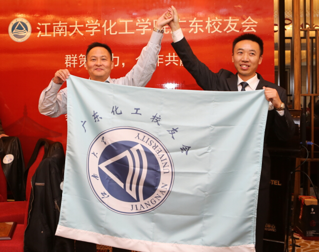 群策群力 合作共赢——江南大学广东化工校友会换届大会召开