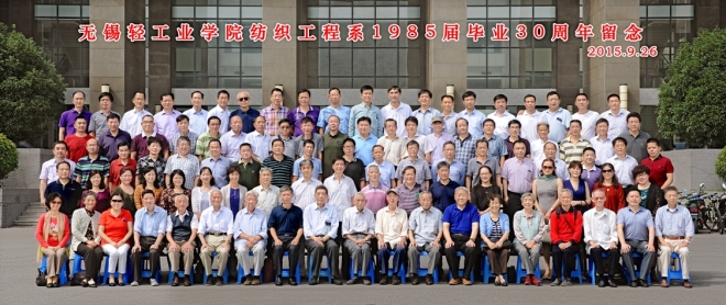 无锡轻工业学院纺织工程系1985届校友回母校再聚首