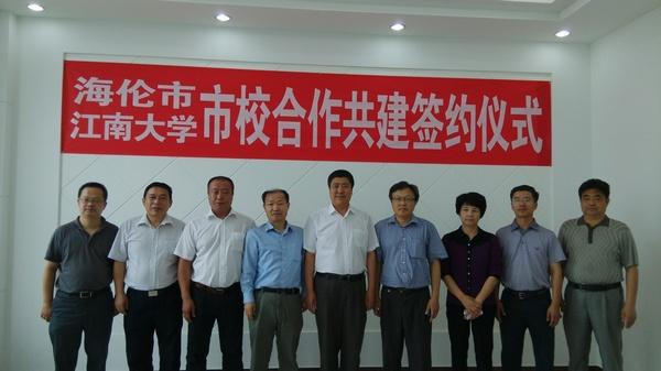 江南大学——海伦市签订合作共建协议
