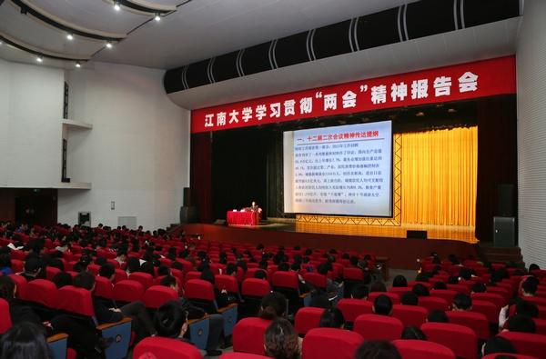 我校传达2014年全国“两会精神”