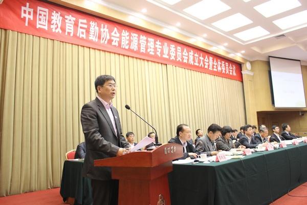 我校副校长田备当选中国教育后勤协会能源管理专业委员会主任