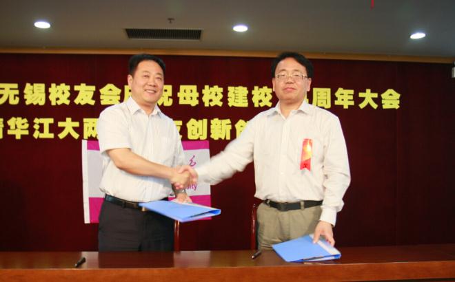 清华大学无锡校友会与江南大学校友总会签订战略合作协议