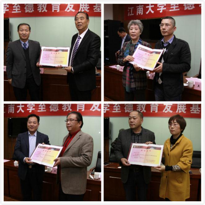 爱撒江南 育才报国——江南大学至德教育发展基金成立