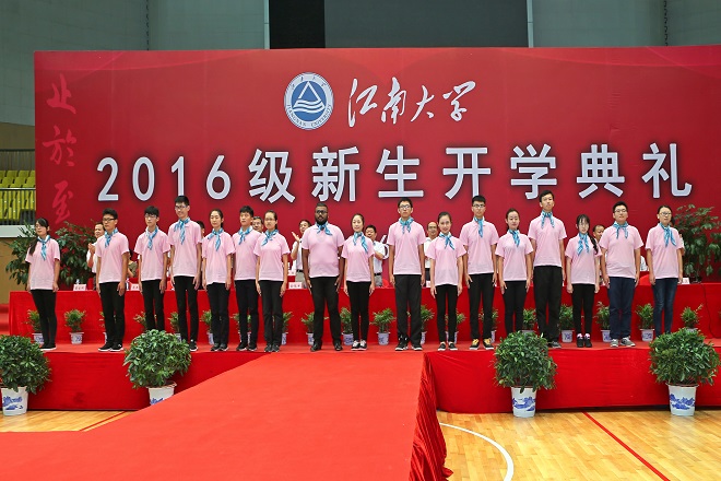 江南大学隆重举行2016级本科新生开学典礼