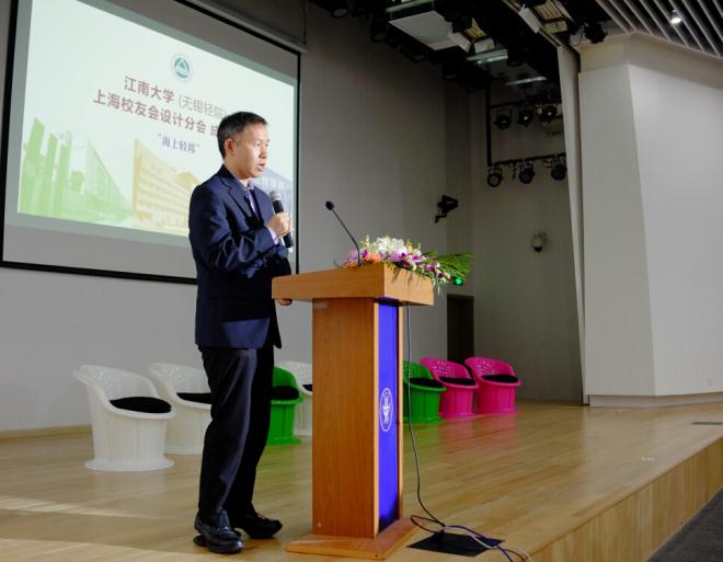 海上轻邦——江南大学上海设计校友分会成立