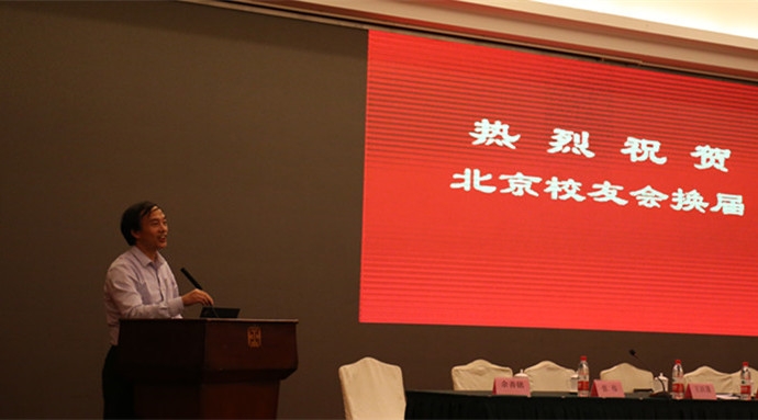 北京校友会换届大会圆满召开