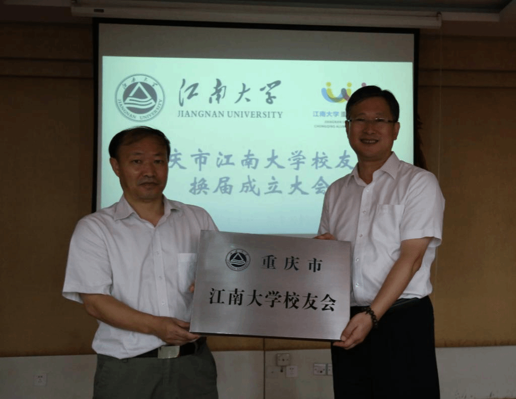 我校重庆校友会换届大会顺利召开