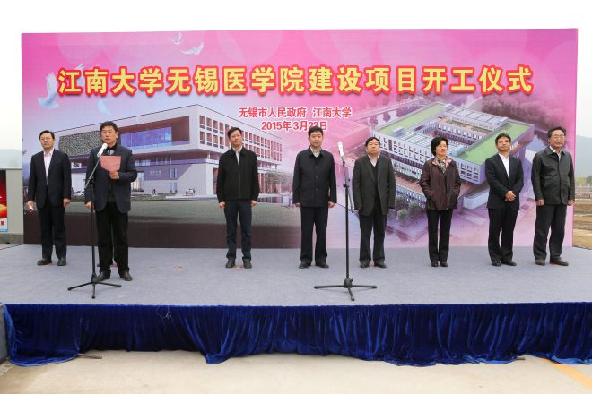江南大学附属医院迁建项目及江南大学无锡医学院建设项目开工仪式隆重举行