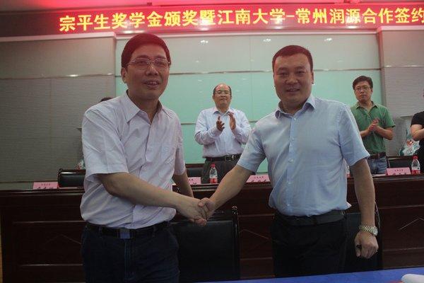 2014宗平生针织奖学金颁奖典礼暨江南大学—常州市润源经编机械有限公司合作签约仪式举行