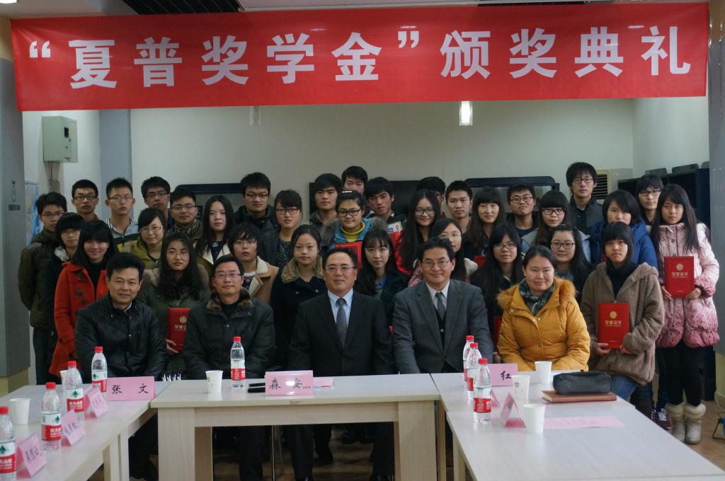 我校举行2014年度“夏普奖学金”颁奖典礼