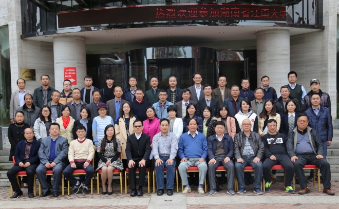 湖南省江南大学校友会换届大会圆满举行