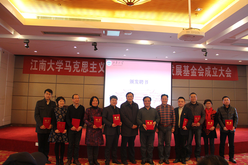 马克思主义学院校友会暨教育发展基金会成立