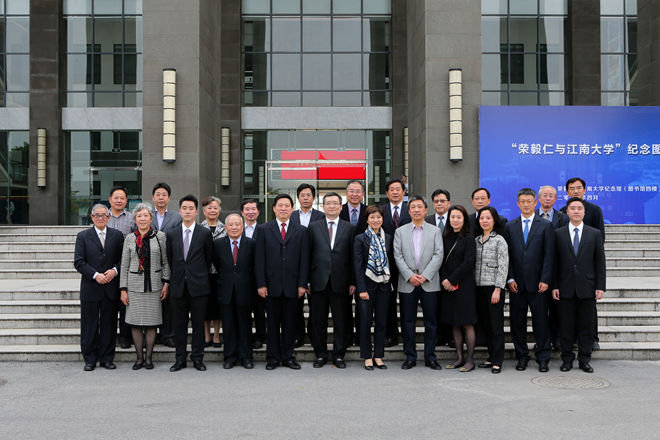 江南大学举行荣毅仁先生诞辰100周年纪念活动