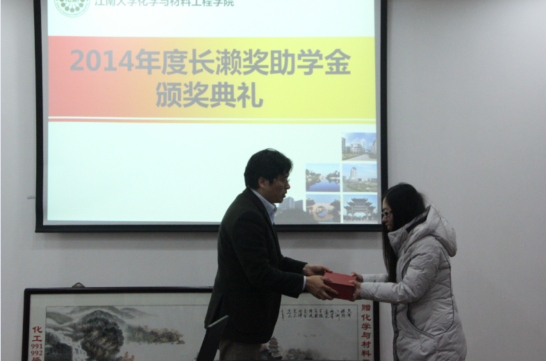 化工学院举行2014年度长濑奖学奖教金颁奖典礼暨获奖学生座谈会