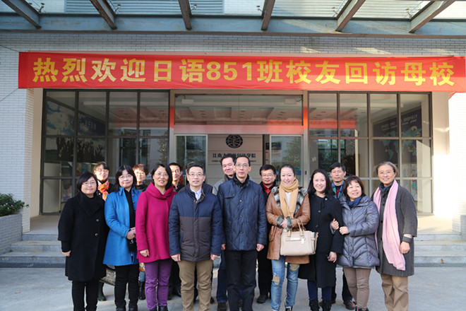 日语851班校友返校聚会