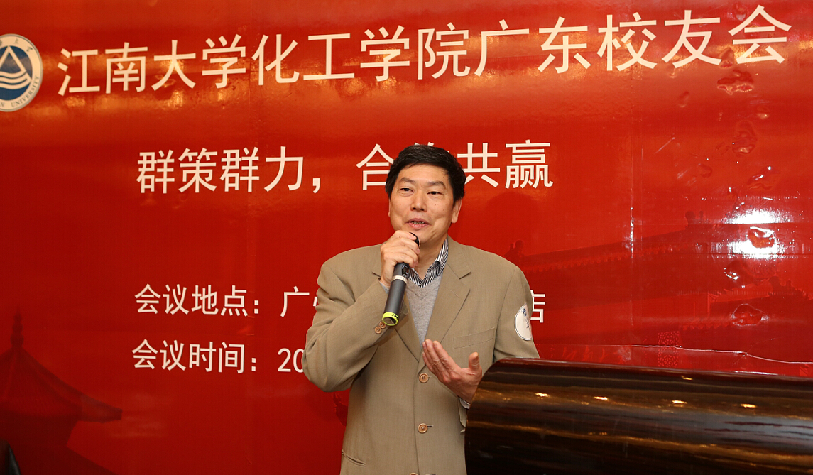 群策群力 合作共赢——江南大学广东化工校友会换届大会召开