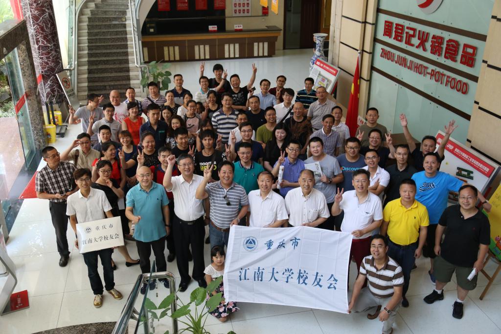 我校重庆校友会换届大会顺利召开