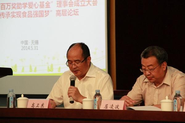 “姚惠源.胡珏琴百万奖助学爱心基金”理事会成立大会暨爱心传承实现食品强国梦高层论坛隆重举行