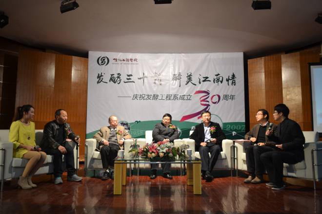 发酵三十载，醉美江南情——我校举行发酵工程系成立30周年庆祝活动