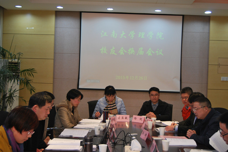 理学院校友会换届大会成功举行