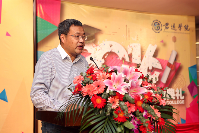 君远学院2016届毕业典礼顺利举行