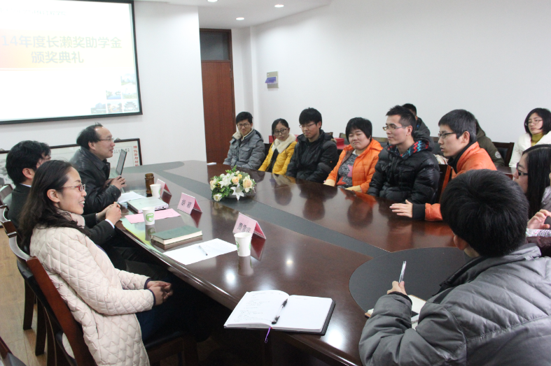 化工学院举行2014年度长濑奖学奖教金颁奖典礼暨获奖学生座谈会
