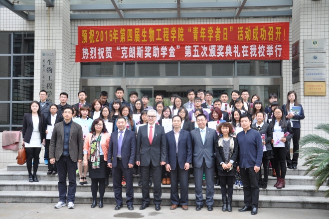 江南大学第五届“克朗斯奖助学金”颁奖典礼举行